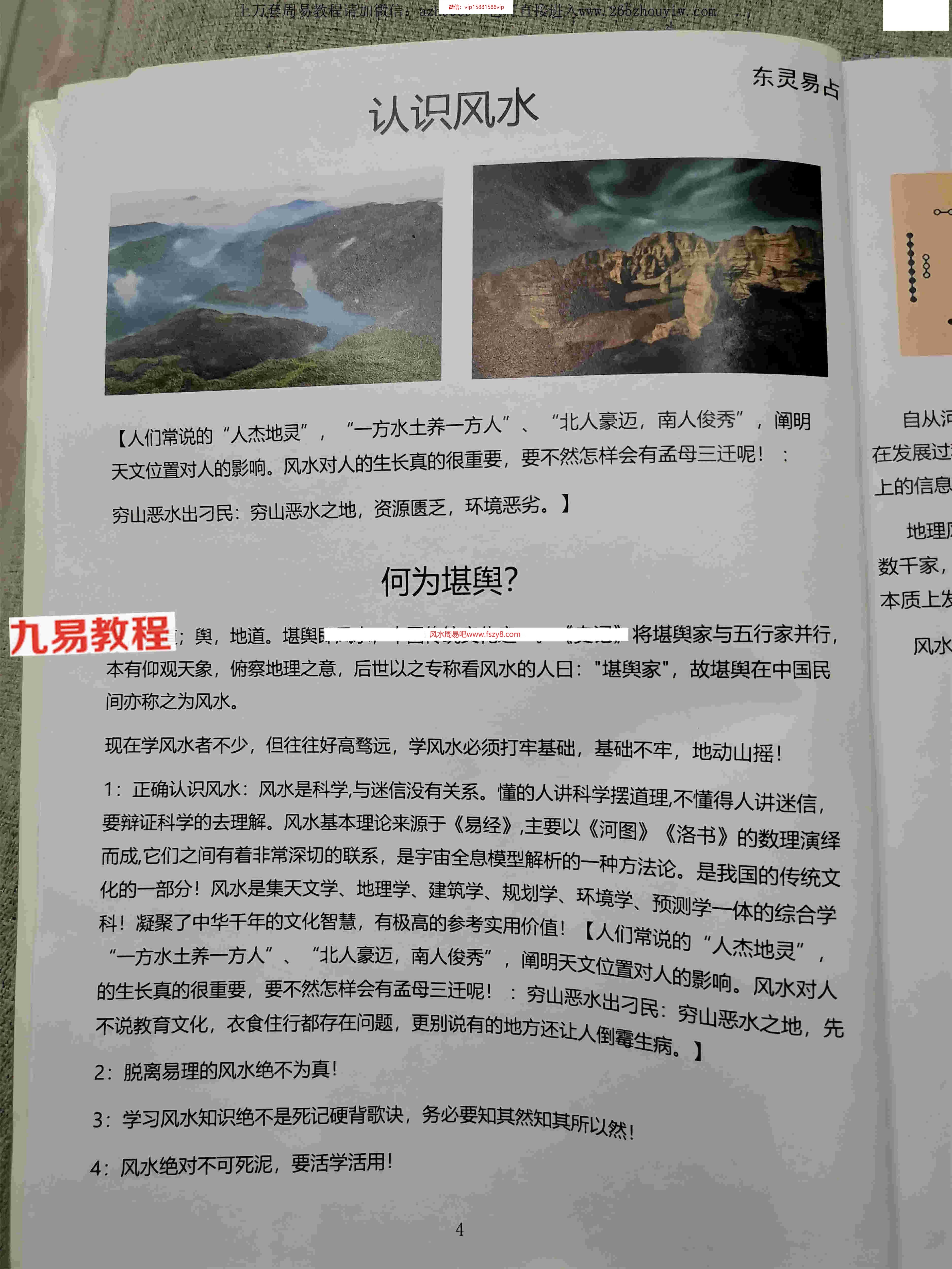 东灵易占流星赶穴法书pdf263页页面正可打印百度云课程