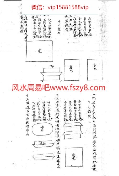 蒋平阶分房变气论宅法