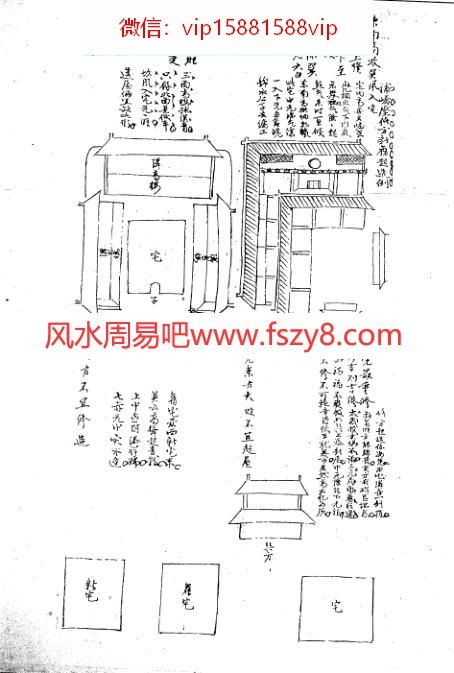 分房变气论宅法蒋平阶