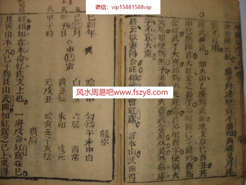 张九仪-仪度六壬选日要诀02古本拍照版PDF电子书25页 张九仪仪度六壬选日要诀02古本拍照版书(图2)