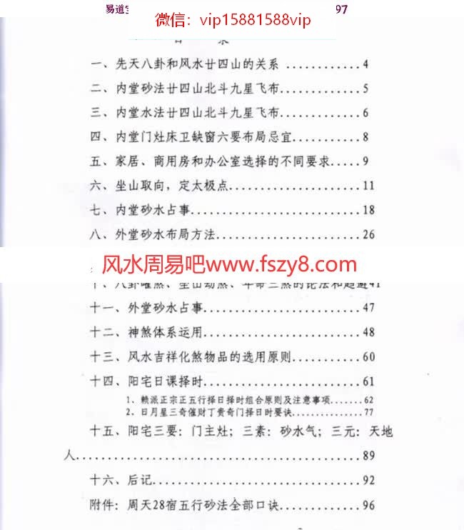 赖九鼎天星风水阳宅布局,内部资料,新增24山地天人【砂水北斗】星盘图(图1)