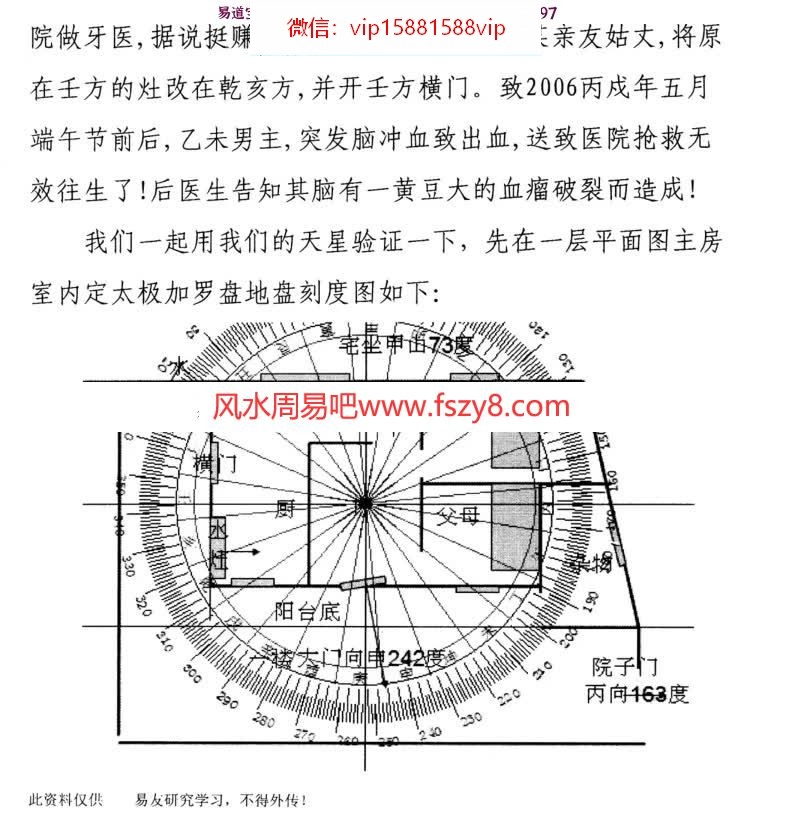 赖九鼎天星风水阳宅布局,内部资料,新增24山地天人【砂水北斗】星盘图(图7)