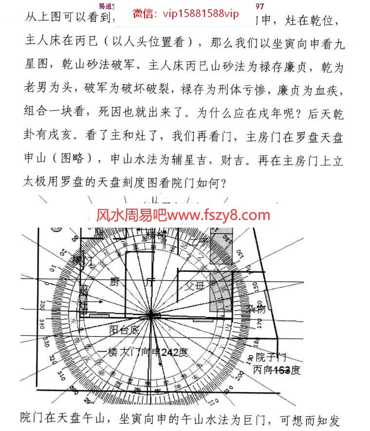 赖九鼎天星风水阳宅布局,内部资料,新增24山地天人【砂水北斗】星盘图(图8)