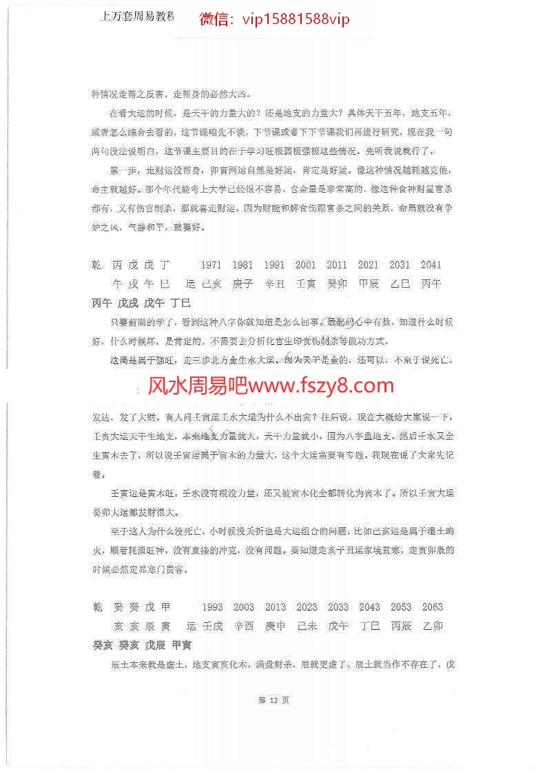 金镖门风水过三关相关资料 金镖门京南道人带徒过三关369例精解PDF电子书(图13)