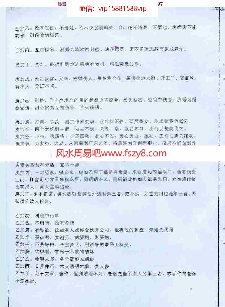 2005年么学声奇门面授资料(蓝底)pdf百度网盘资源全文下载!(图6)