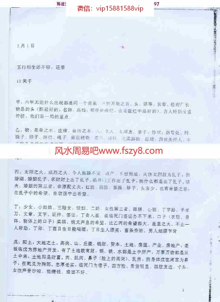 2005年么学声奇门面授资料(蓝底)pdf百度网盘资源全文下载!(图2)