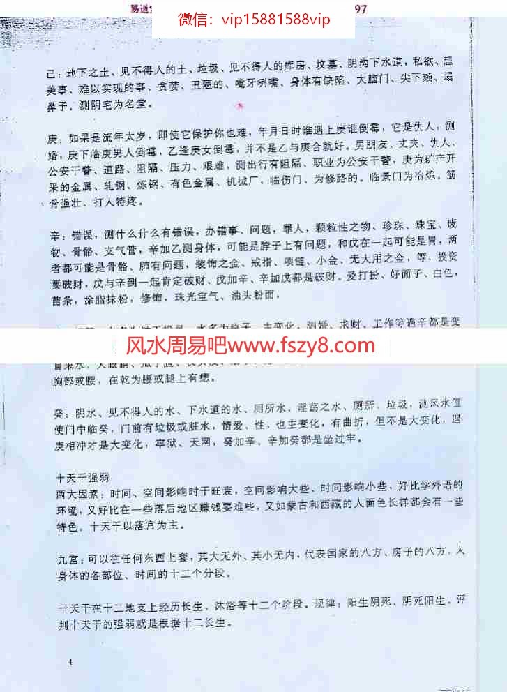 2005年么学声奇门面授资料(蓝底)pdf百度网盘资源全文下载!(图3)