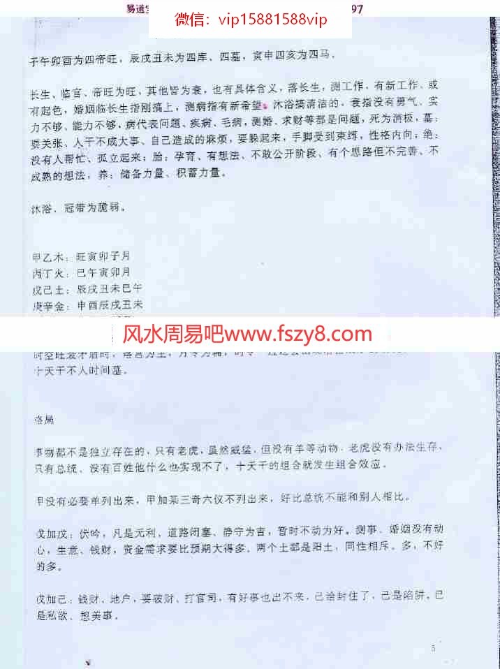 2005年么学声奇门面授资料(蓝底)pdf百度网盘资源全文下载!(图4)