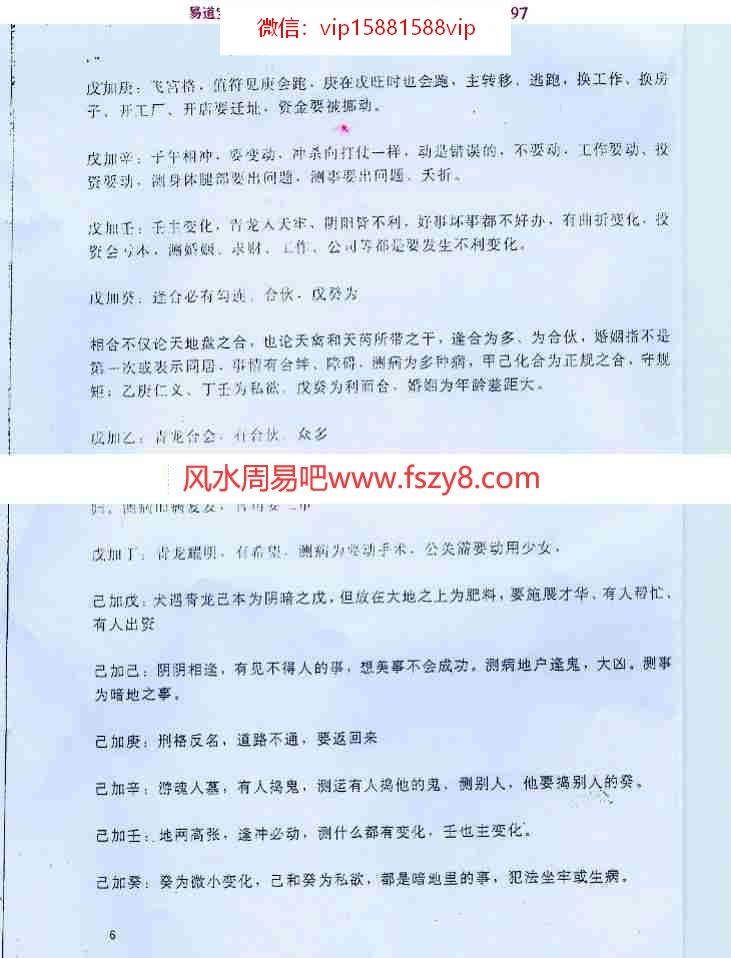 2005年么学声奇门面授资料(蓝底)pdf百度网盘资源全文下载!(图5)