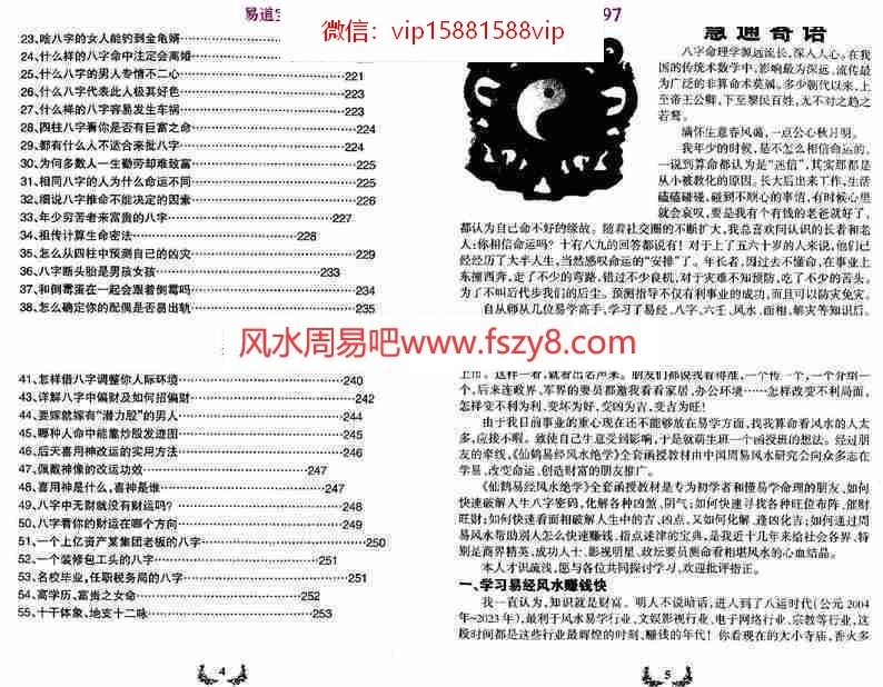 慧通-仙鹤风水秘门八字命理绝学pdf全文电子版百度云网盘资源下载(图4)