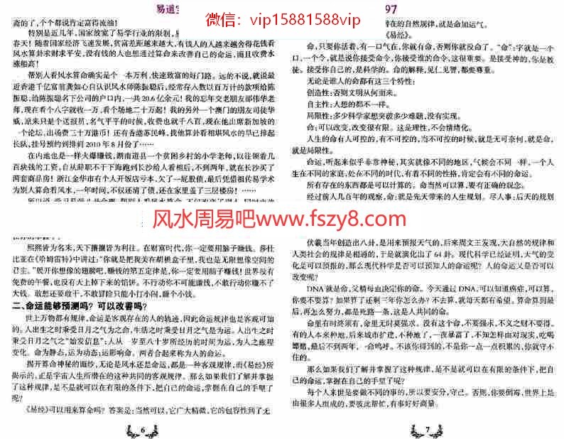 慧通-仙鹤风水秘门八字命理绝学pdf全文电子版百度云网盘资源下载(图5)