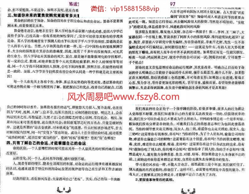 慧通-仙鹤风水秘门八字命理绝学pdf全文电子版百度云网盘资源下载(图6)