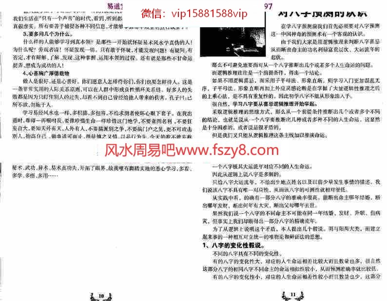 慧通-仙鹤风水秘门八字命理绝学pdf全文电子版百度云网盘资源下载(图7)