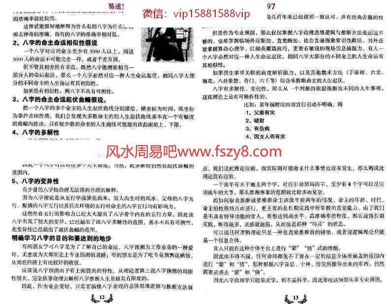 慧通-仙鹤风水秘门八字命理绝学pdf全文电子版百度云网盘资源下载(图8)