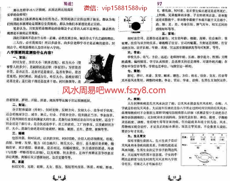 慧通-仙鹤风水秘门八字命理绝学pdf全文电子版百度云网盘资源下载(图9)