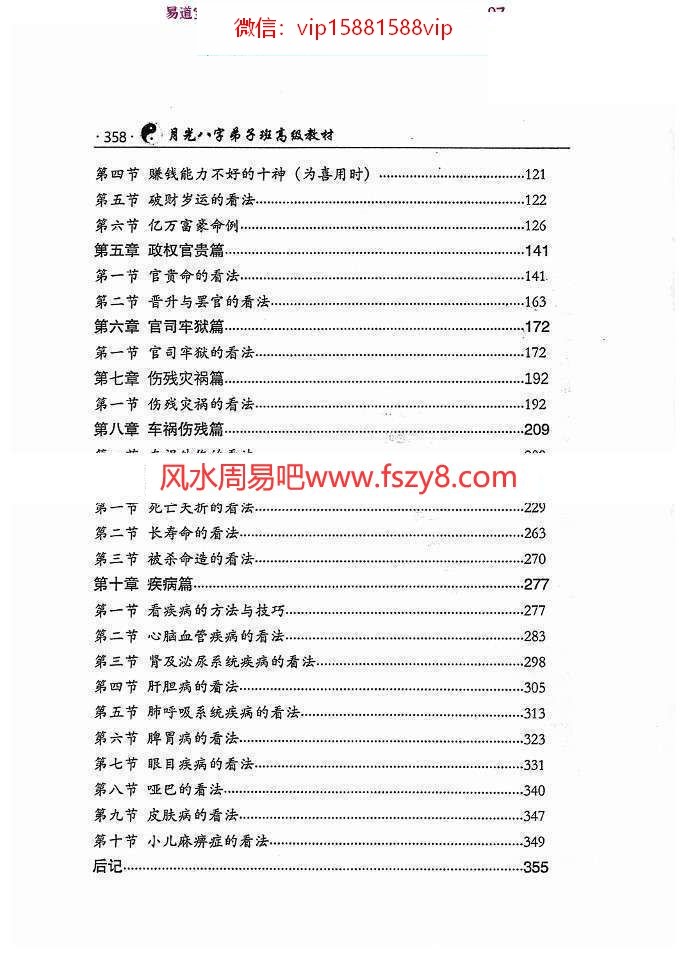 王君凌月光八字弟子班高级教材上下册PDF电子书共670页百度云下载 月光八字弟子班高级教材,月光八字弟子班(图14)