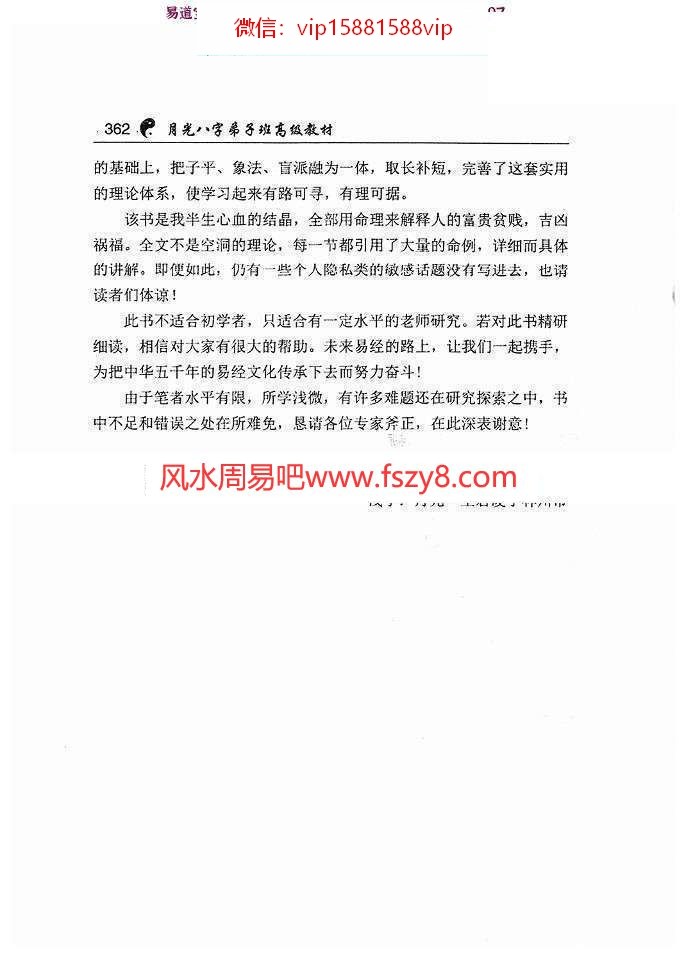 王君凌月光八字弟子班高级教材上下册PDF电子书共670页百度云下载 月光八字弟子班高级教材,月光八字弟子班(图18)