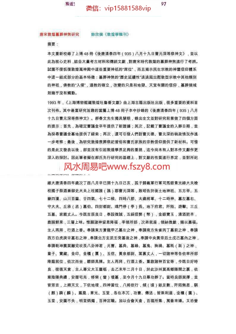 唐宋敦煌墓葬神煞研究pdf电子版详集百度云网盘免费下载(图1)