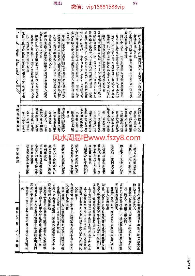 八字在线书籍：三命通會–2pdf百度网盘资源免费下载(图3)