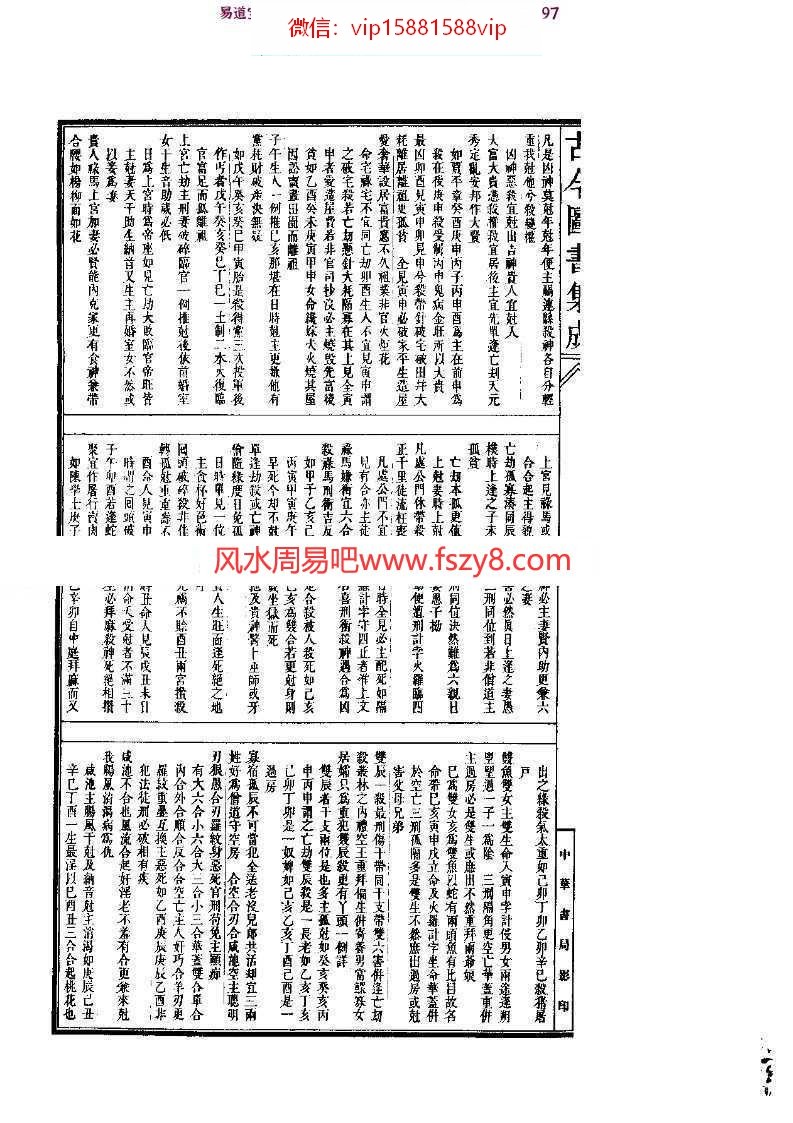 八字在线书籍：三命通會–2pdf百度网盘资源免费下载(图4)