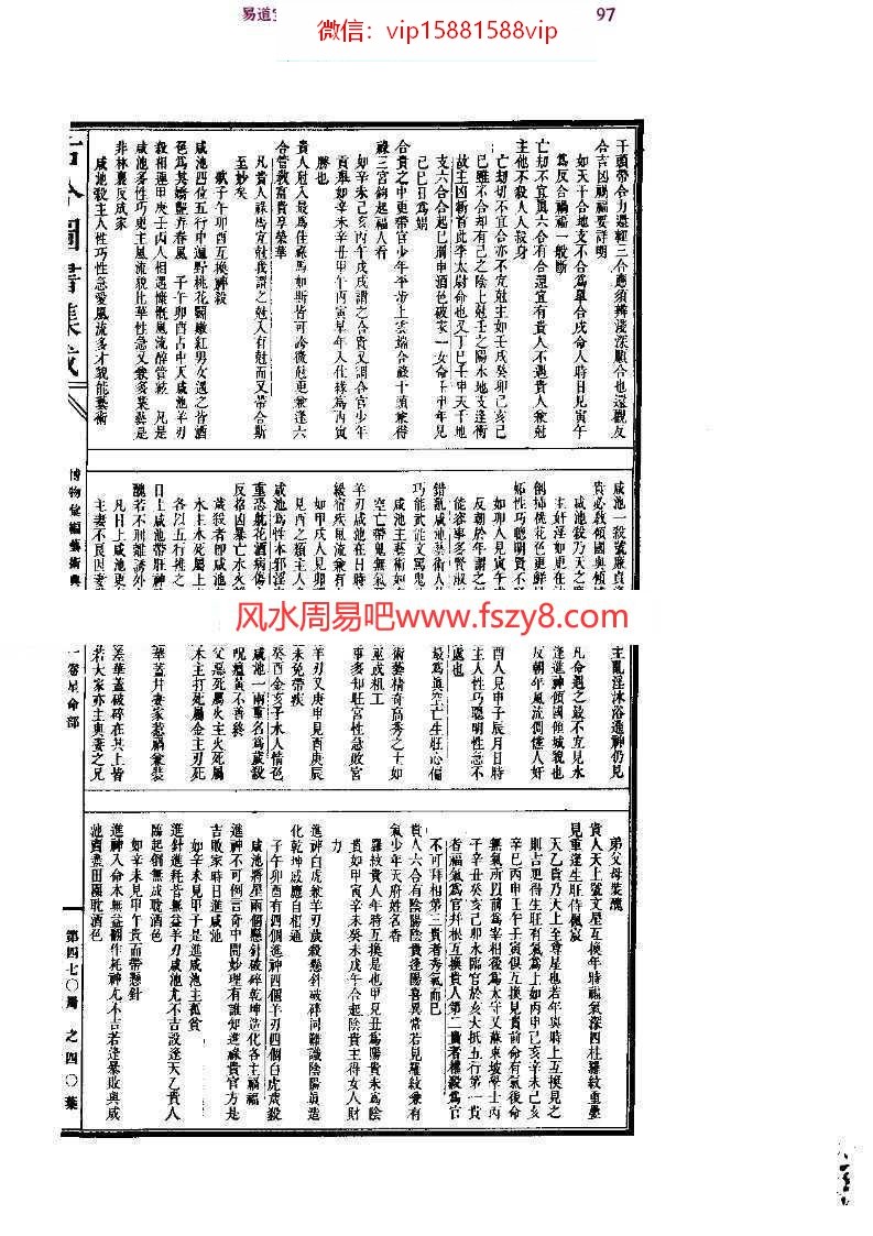 八字在线书籍：三命通會–2pdf百度网盘资源免费下载(图5)