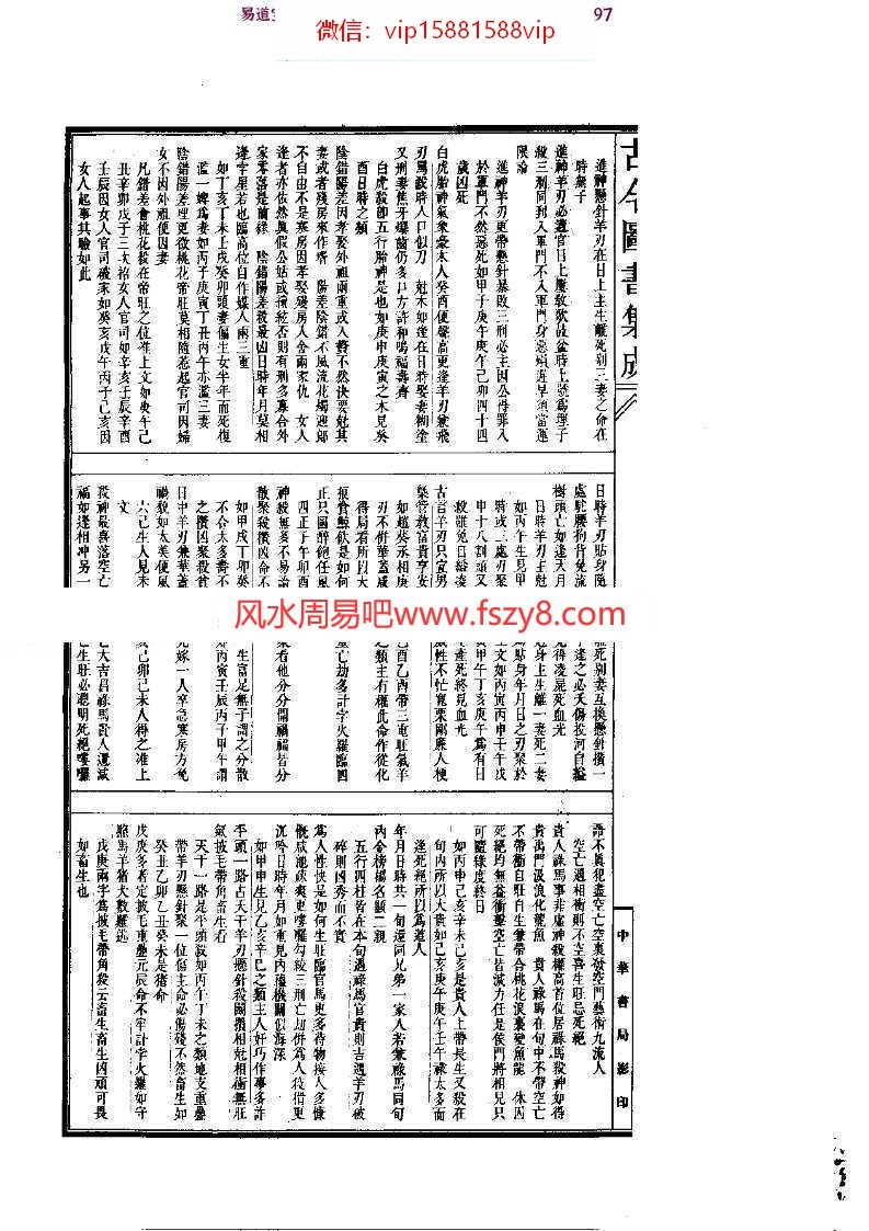 八字在线书籍：三命通會–2pdf百度网盘资源免费下载(图6)