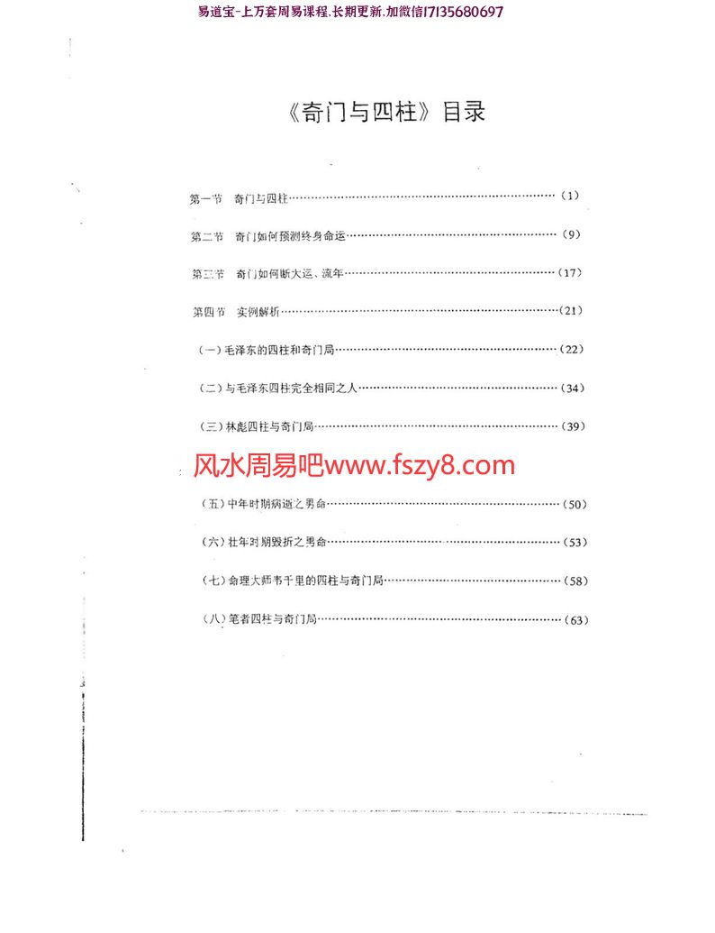 张志春奇门高级班教材之二奇门与四柱pdf百度云下载(图3)