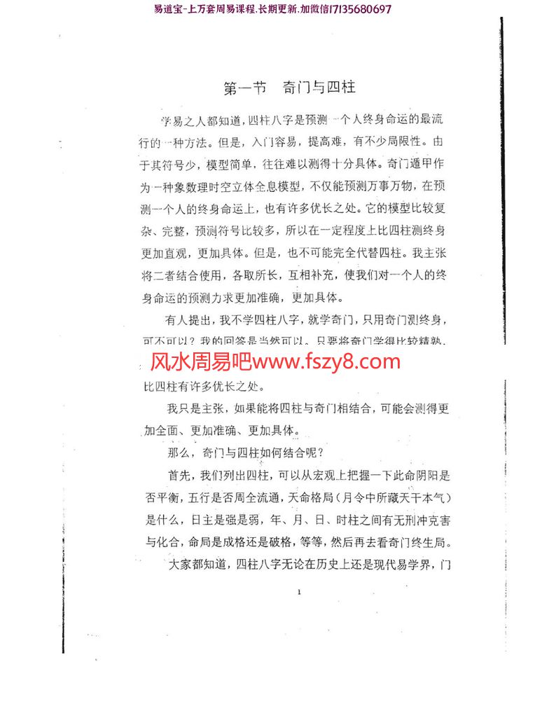 张志春奇门高级班教材之二奇门与四柱pdf百度云下载(图2)