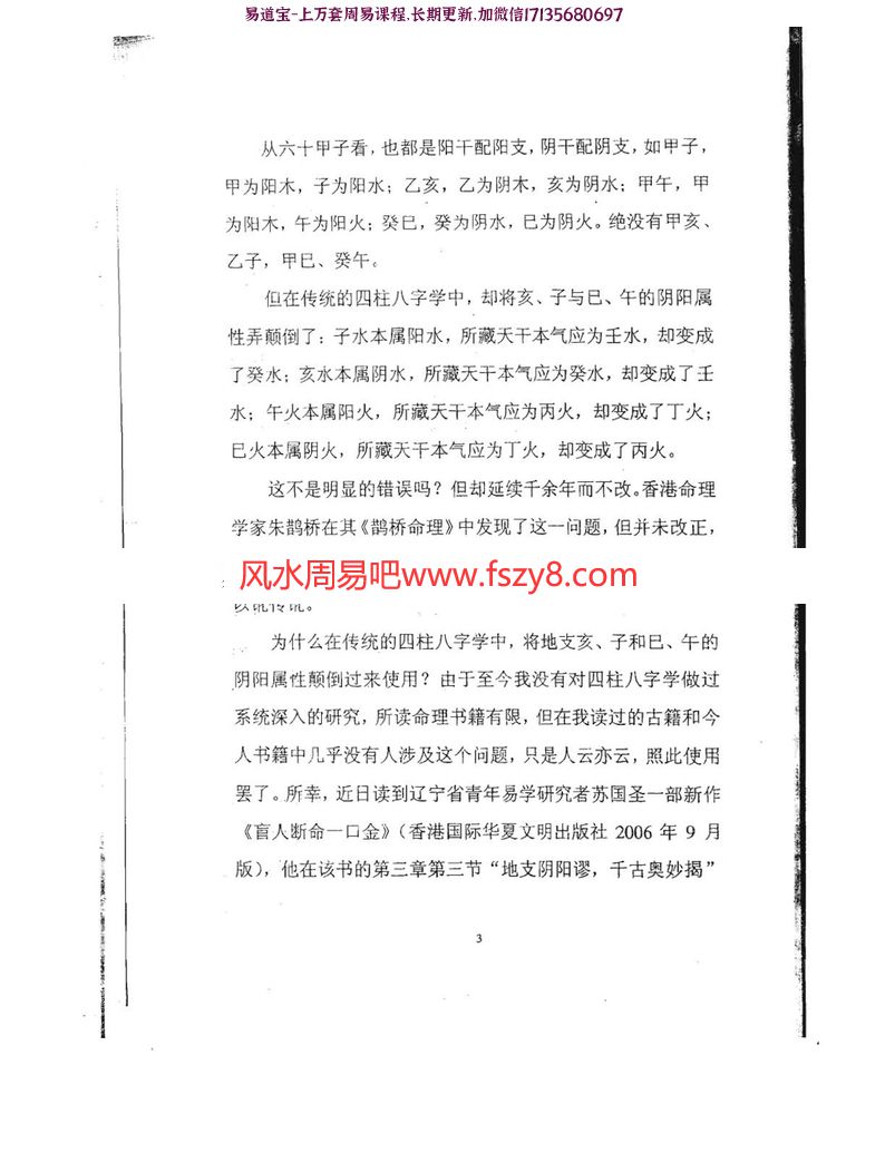 张志春奇门高级班教材之二奇门与四柱pdf百度云下载(图5)