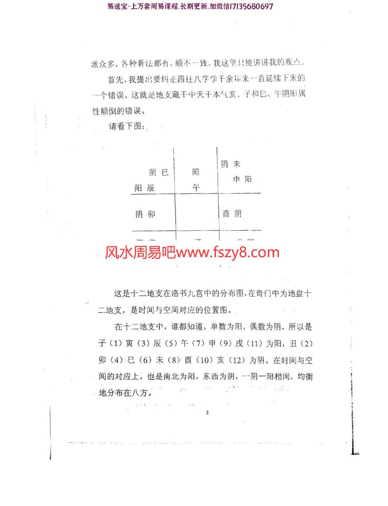 张志春奇门高级班教材之二奇门与四柱pdf百度云下载(图4)