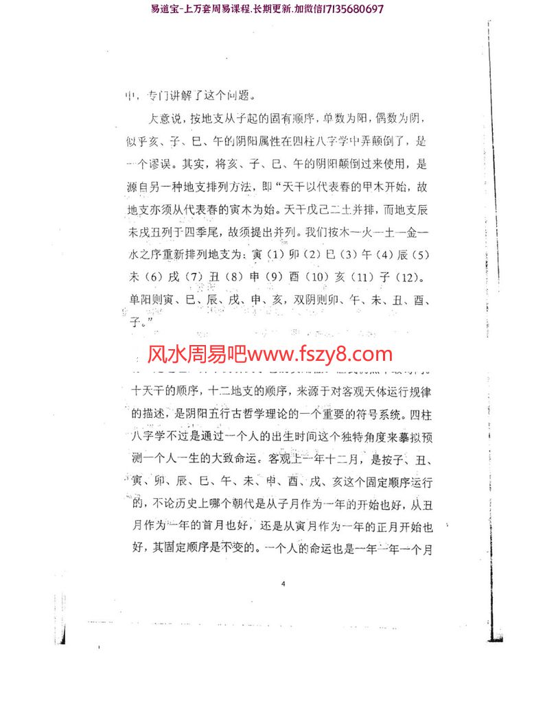 张志春奇门高级班教材之二奇门与四柱pdf百度云下载(图6)