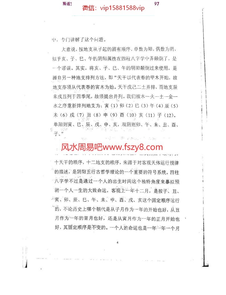 张志春奇门高级班教材之二奇门与四柱pdf百度云下载(图6)