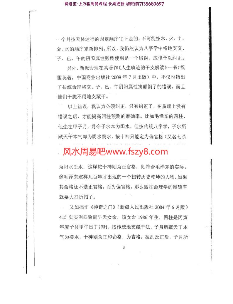 张志春奇门高级班教材之二奇门与四柱pdf百度云下载(图7)