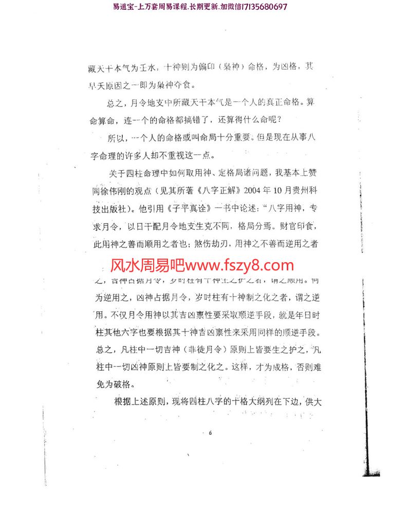 张志春奇门高级班教材之二奇门与四柱pdf百度云下载(图8)