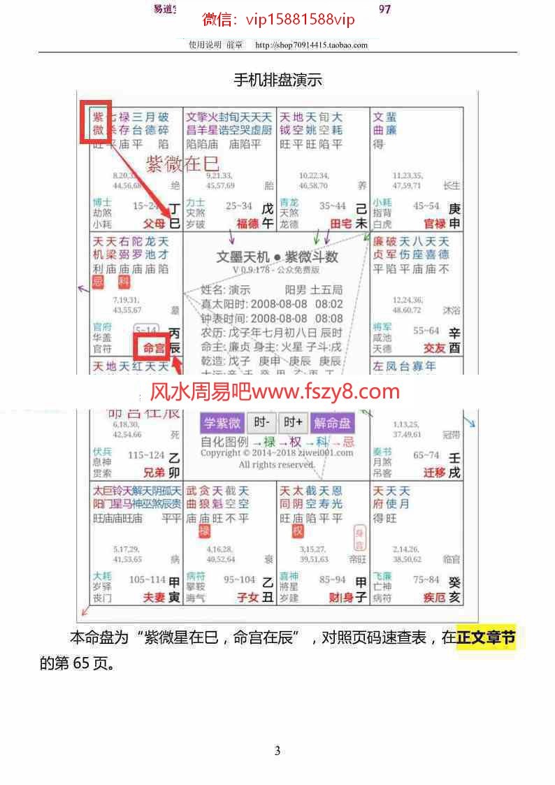 紫微斗数144种命盘格局图解使用指南pdf电子书148页 分析命盘格局图紫微斗数144种命盘格局图解使用指南电子书百度网盘下载(图2)