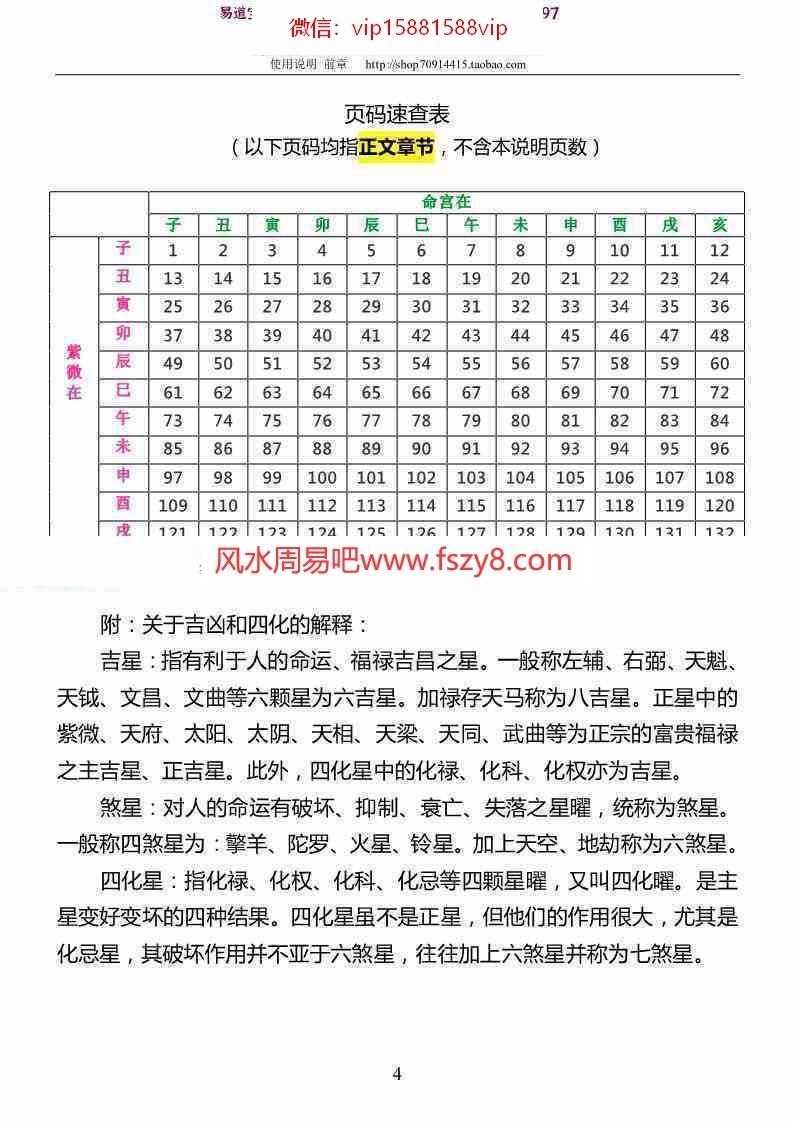 紫微斗数144种命盘格局图解使用指南pdf电子书148页 分析命盘格局图紫微斗数144种命盘格局图解使用指南电子书百度网盘下载(图3)