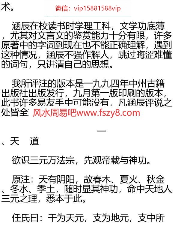 李涵辰老师评注滴天髓一PDF电子书28页 李涵辰老师评注滴天髓一书(图2)