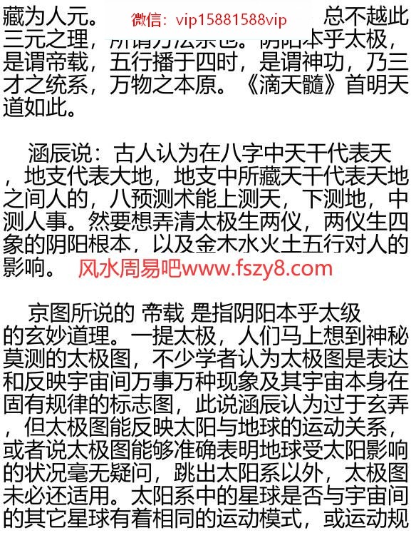 李涵辰老师评注滴天髓一PDF电子书28页 李涵辰老师评注滴天髓一书(图3)