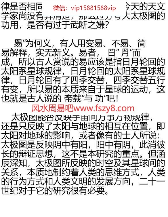 李涵辰老师评注滴天髓一PDF电子书28页 李涵辰老师评注滴天髓一书(图4)