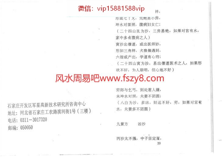 赵致君-金锁玉关56页PDF电子书23页 赵致君金锁玉关56页书(图3)