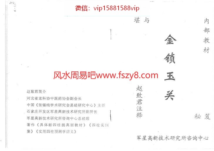 赵致君-金锁玉关56页PDF电子书23页 赵致君金锁玉关56页书(图1)