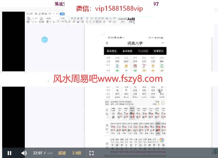 山西盲派丰道人八字录像16集+资料pdf课程合集 丰道人盲派八字盲派风水百度网盘下载(图1)