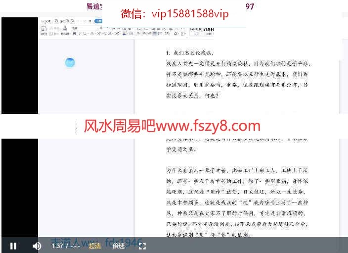 山西盲派丰道人八字录像16集+资料pdf课程合集 丰道人盲派八字盲派风水百度网盘下载(图5)