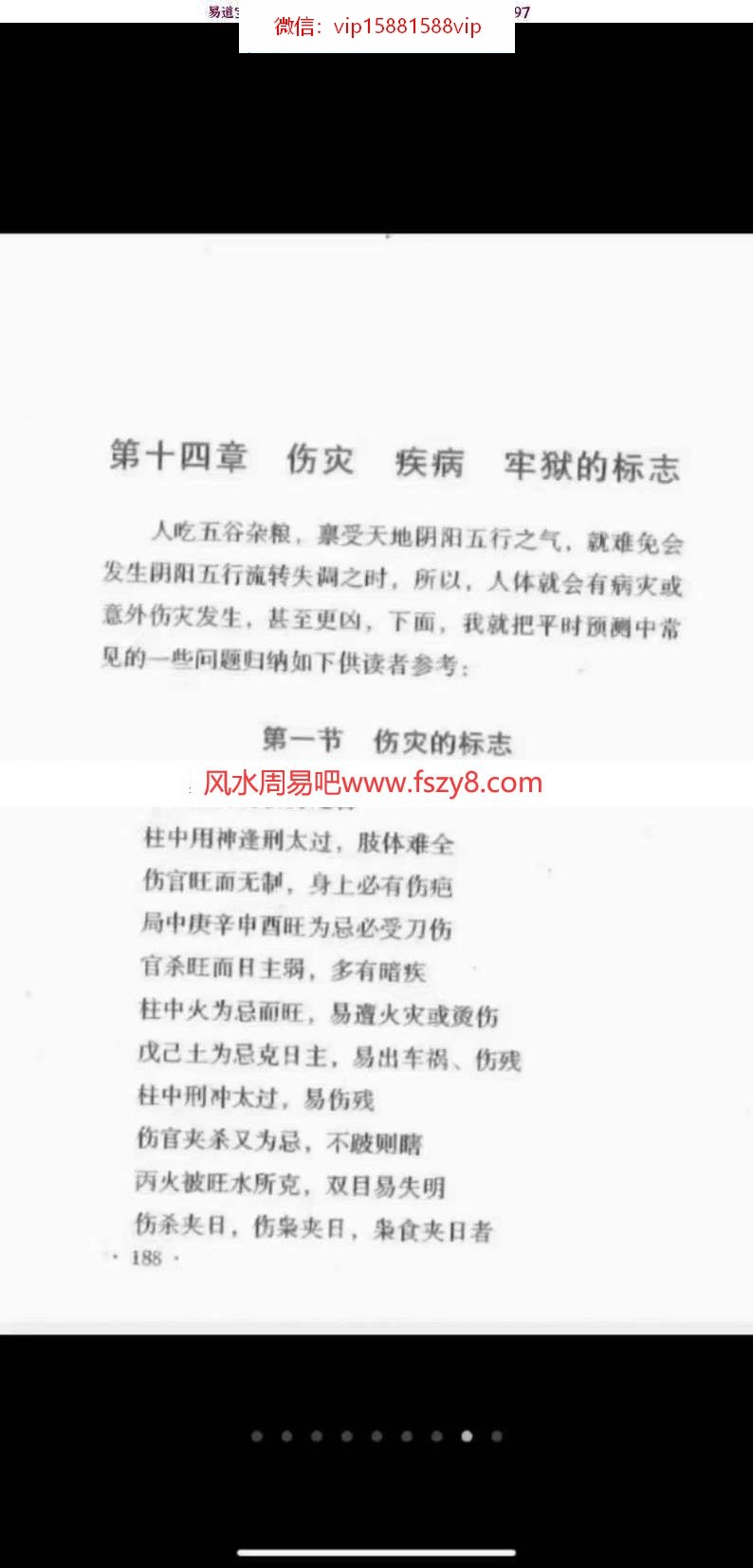 章环滢《四柱速断心诀》pdf245页 论五行,纳音,天干,地支(图5)