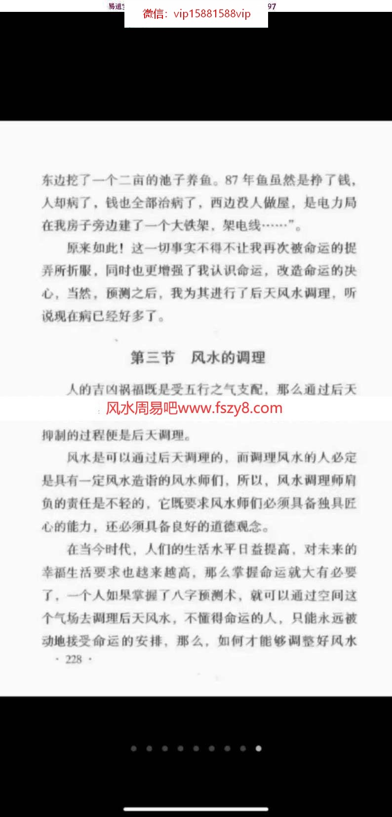 章环滢《四柱速断心诀》pdf245页 论五行,纳音,天干,地支(图9)