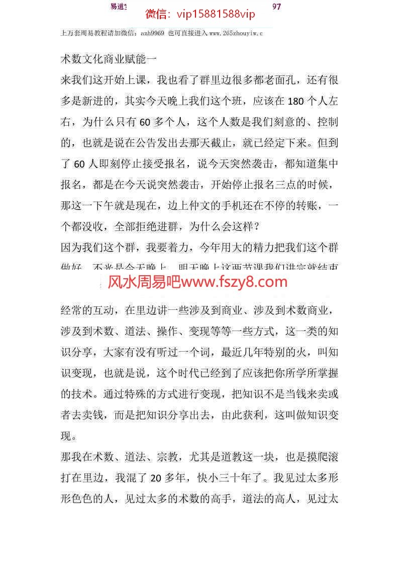 凤麟宗商业运营课3个音频+文档pdf百度云下载 凤麟宗商业运营风水运营(图3)