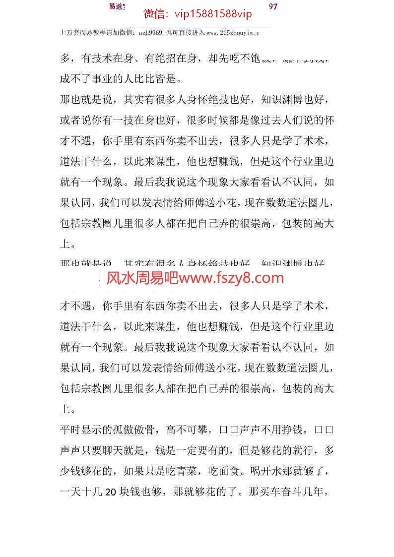 凤麟宗商业运营课3个音频+文档pdf百度云下载 凤麟宗商业运营风水运营(图4)