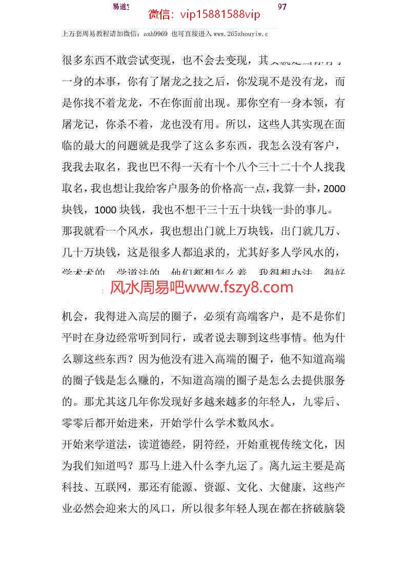 凤麟宗商业运营课3个音频+文档pdf百度云下载 凤麟宗商业运营风水运营(图7)