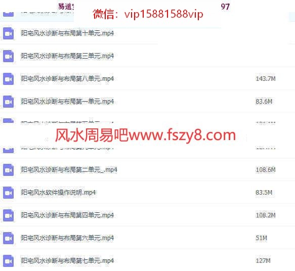 黄恒堉阳宅风水诊断与布局录像12集百度云 黄恒堉阳宅诊断阳宅风水布局课程(图4)