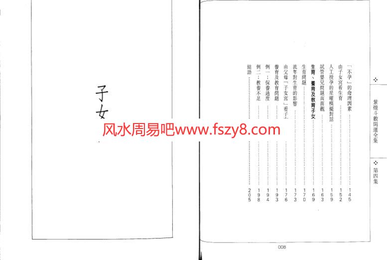 慧耕-紫微斗数开运全集共7册PDF电子书 慧耕紫微斗数开运系列-开运(图2)